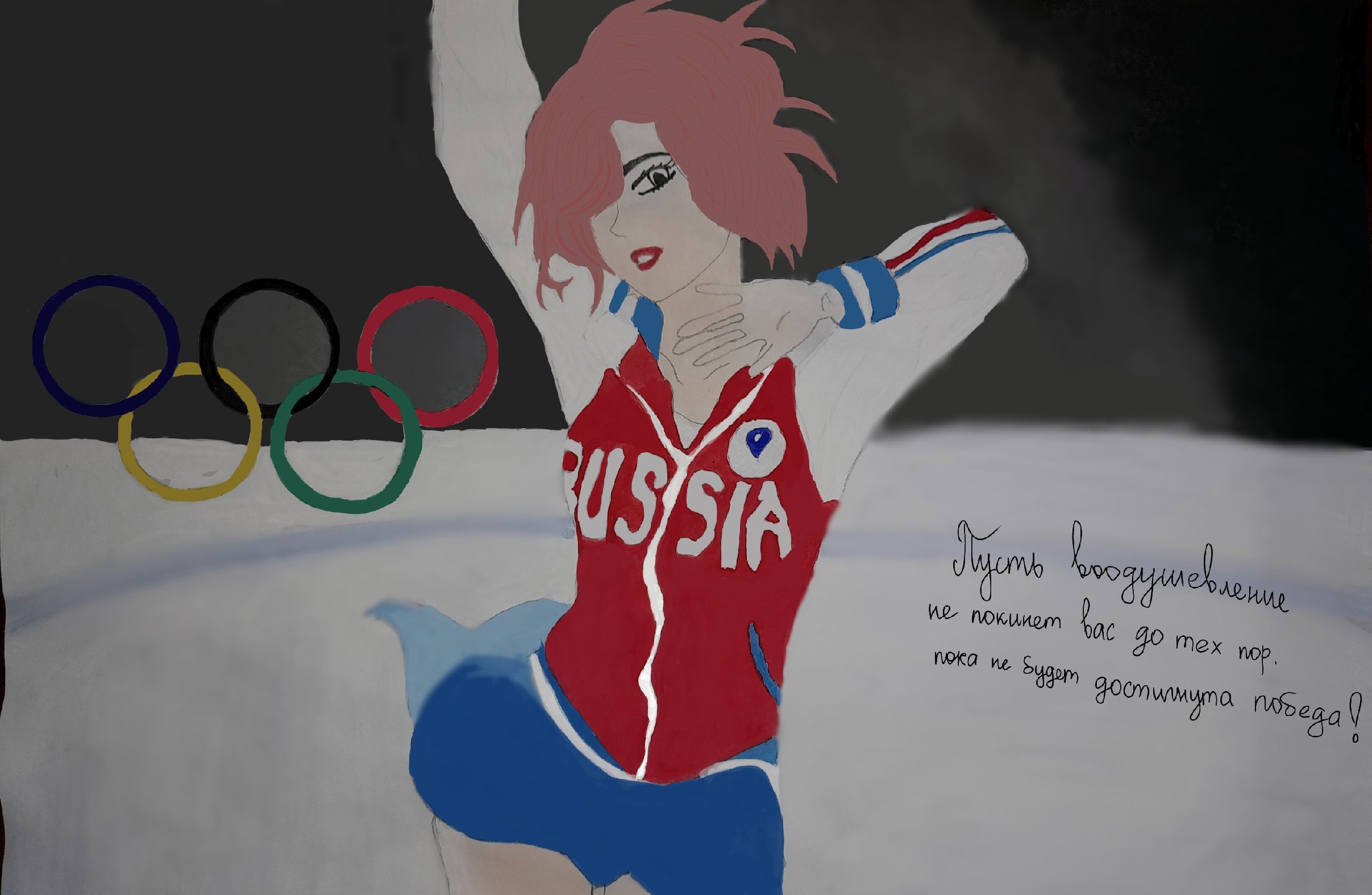 Рисунки в поддержку олимпийцев