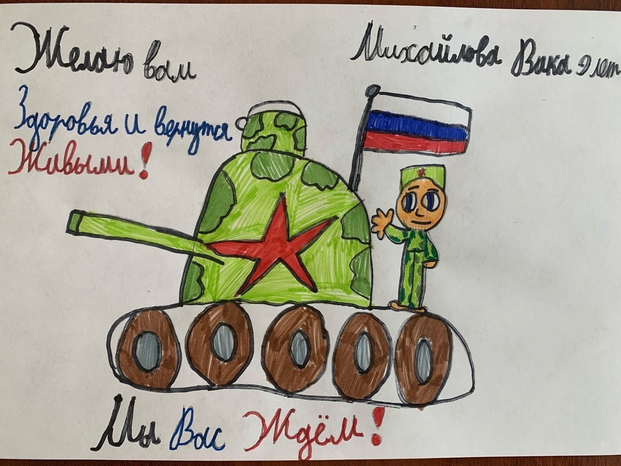 Рисунки солдатам от детей в поддержку