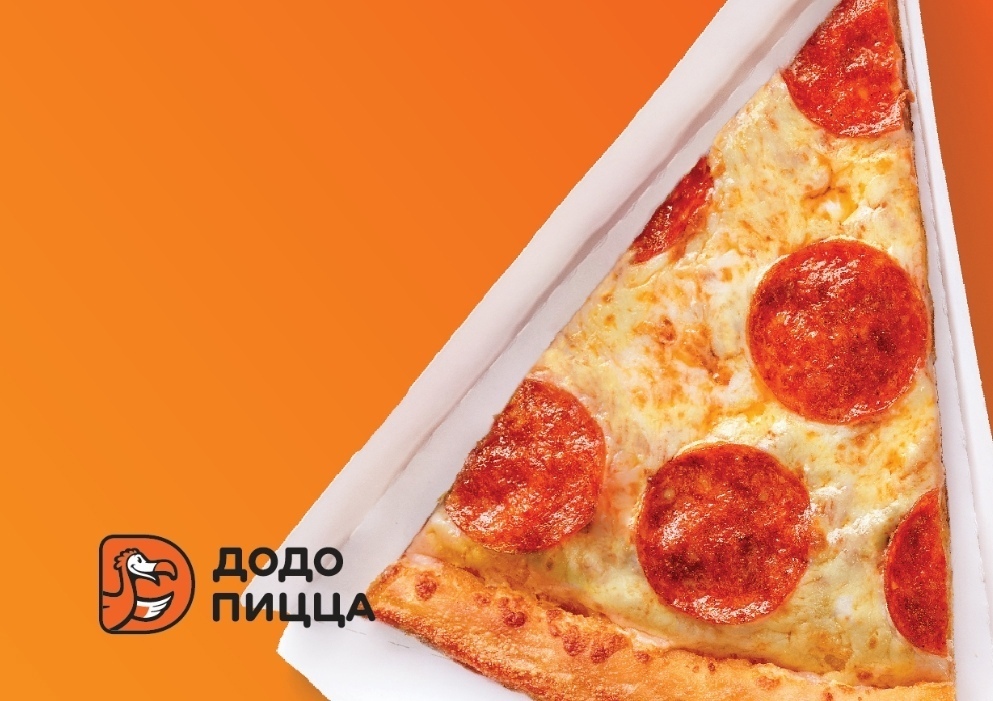 Додо Пицца дарит кусок пиццы при заказе в ресторане напитка от 0,3 мл —  Молодёжный портал Зауралья PROSPEKT45.RU