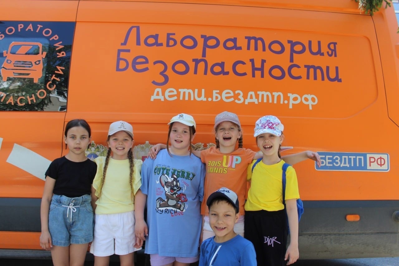«Лаборатория безопасности» едет к вам!